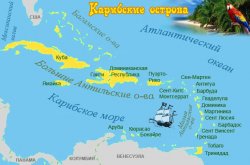 Карта Карибских островов. Map of Cappibean Islands